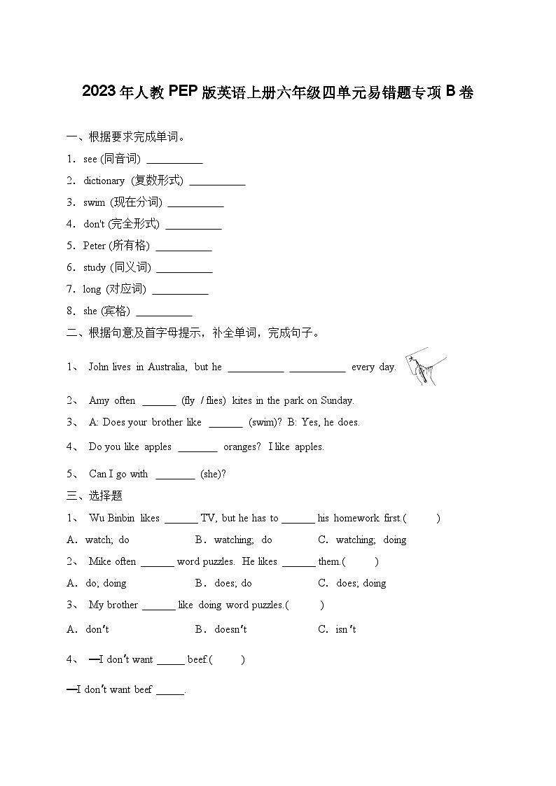 2023年人教PEP版英语上册六年级四单元易错题专项B卷（含答案）第1页