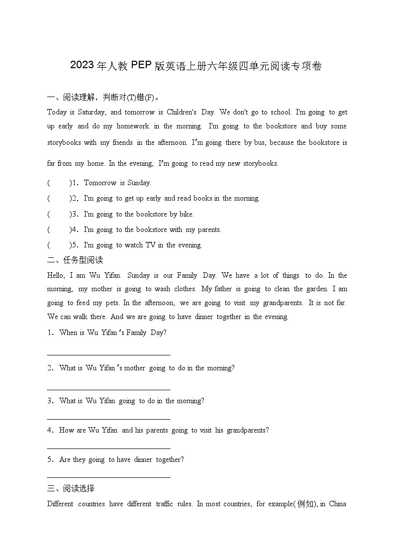 2023年人教PEP版英语上册六年级四单元阅读专项卷（含答案）第1页