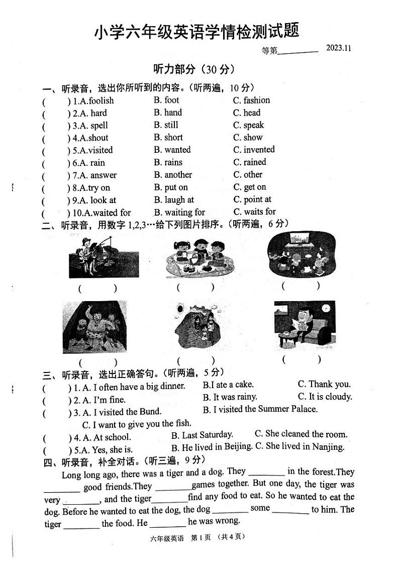 江苏省宿迁市沭阳县2023-2024学年六年级上学期11月期中英语试题01