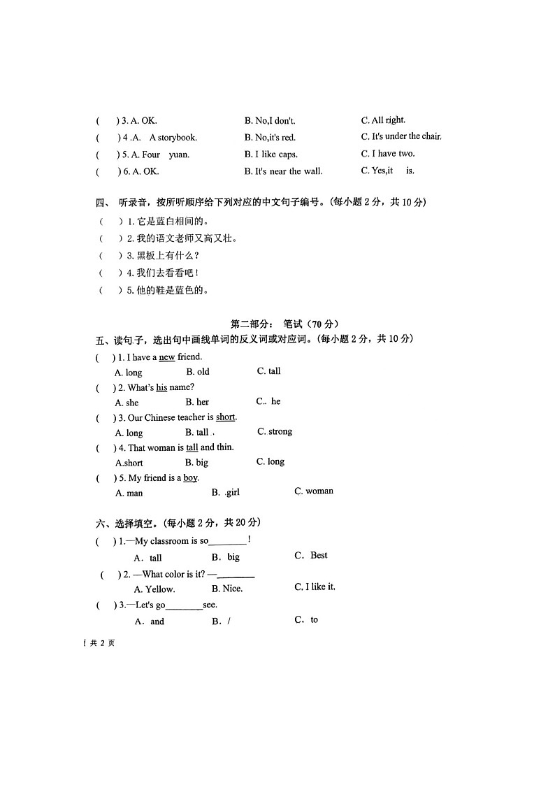 湖北省黄石市2023-2024学年四年级上学期期中英语试卷02