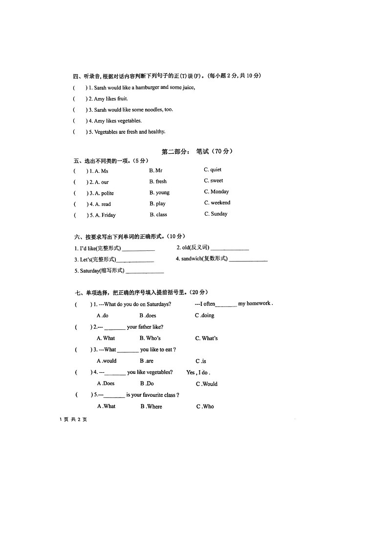 湖北省黄石市2023-2024学年五年级上学期期中英语试卷第2页