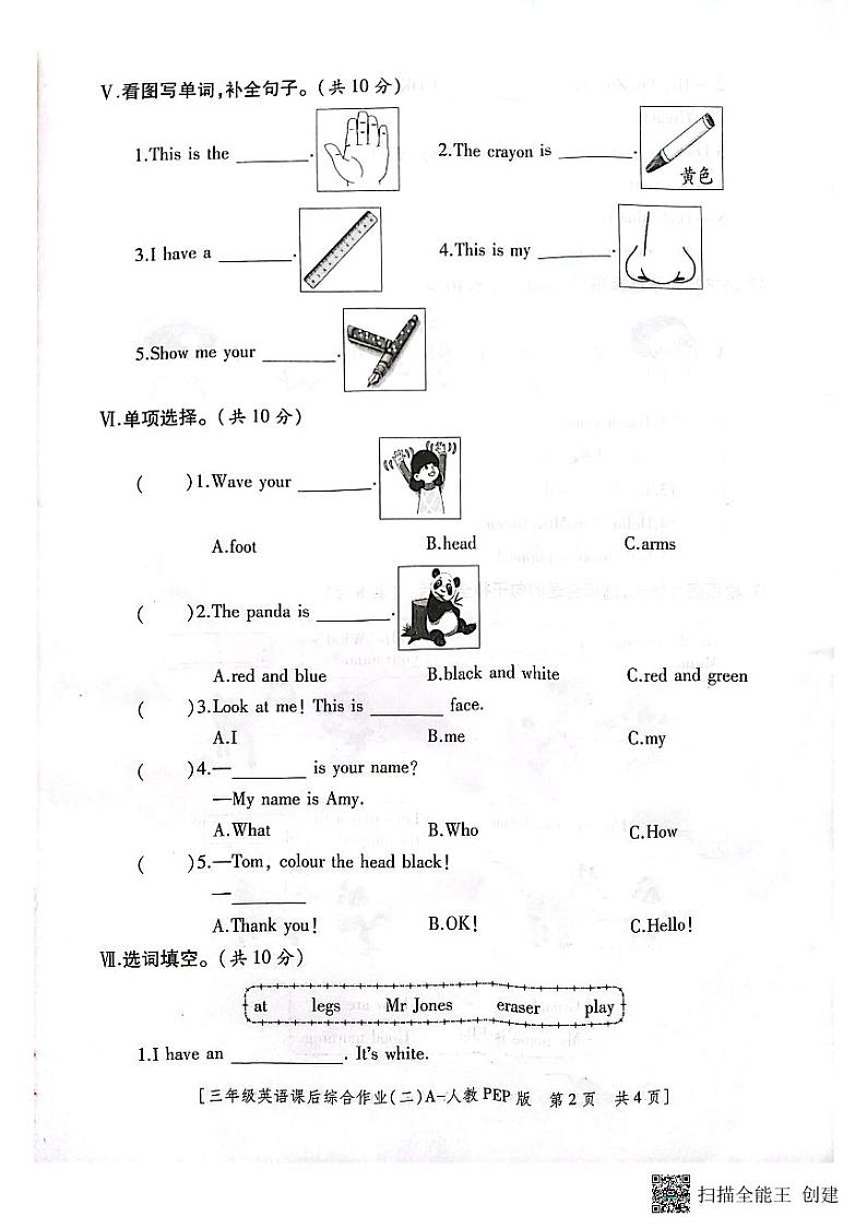 陕西省安康市高新区联考2023-2024学年三年级上学期11月期中英语试题02