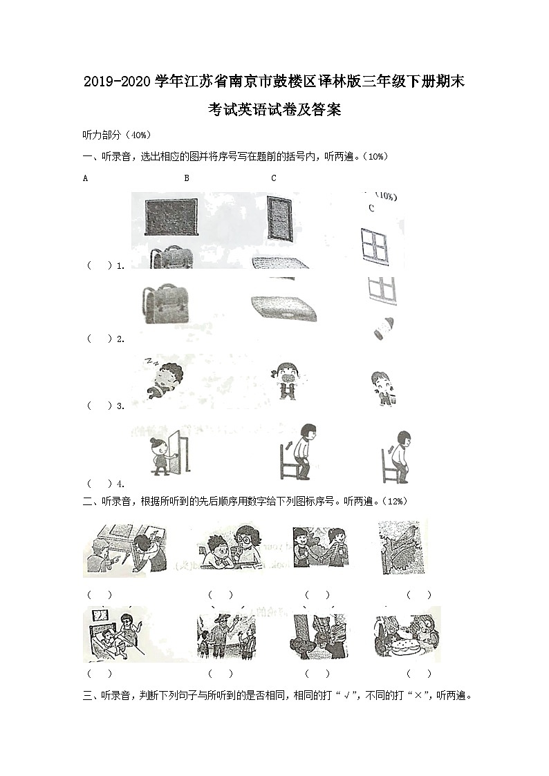 2019-2020学年江苏省南京市鼓楼区译林版三年级下册期末考试英语试卷及答案01
