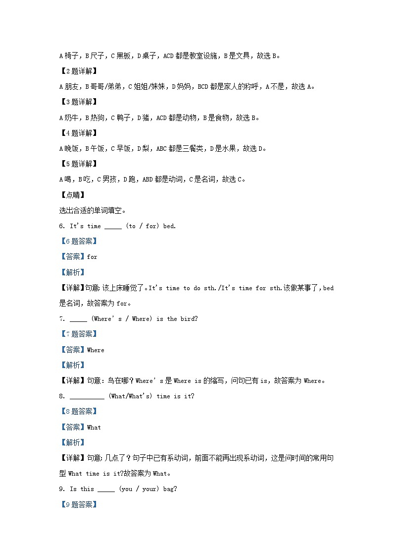 2019-2020学年江苏省南京市江宁区译林版三年级下册期末检测英语试卷及答案03