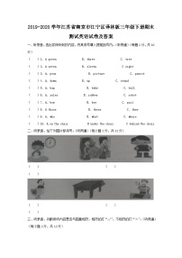 2019-2020学年江苏省南京市江宁区译林版三年级下册期末测试英语试卷及答案