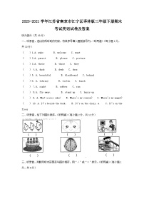 2020-2021学年江苏省南京市江宁区译林版三年级下册期末考试英语试卷及答案