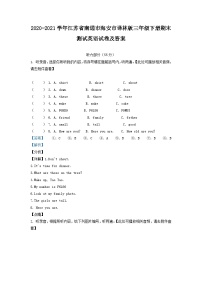 2020-2021学年江苏省南通市海安市译林版三年级下册期末测试英语试卷及答案