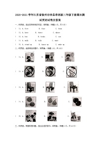 2020-2021学年江苏省徐州市沛县译林版三年级下册期末测试英语试卷及答案