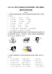 2020-2021学年江苏省扬州市宝应县译林版三年级下册期末测试英语试卷及答案