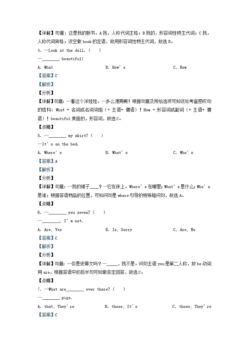 2020-2021学年江苏省扬州市宝应县译林版三年级下册期末测试英语试卷及答案03