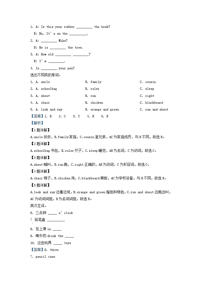 2020-2021学年江苏省泰州市海陵区译林版三年级下册期末考试英语试卷及答案03