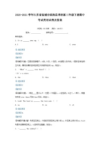 2020-2021学年江苏省盐城市滨海县译林版三年级下册期中考试英语试卷及答案