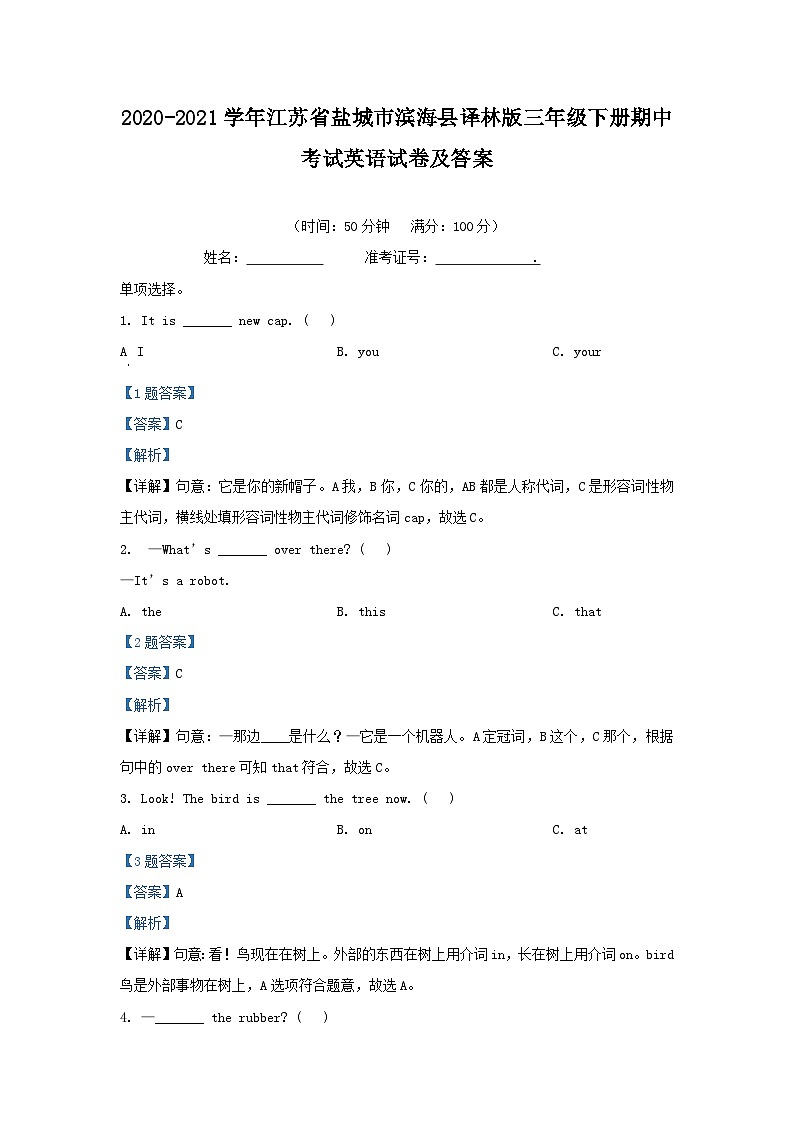 2020-2021学年江苏省盐城市滨海县译林版三年级下册期中考试英语试卷及答案第1页