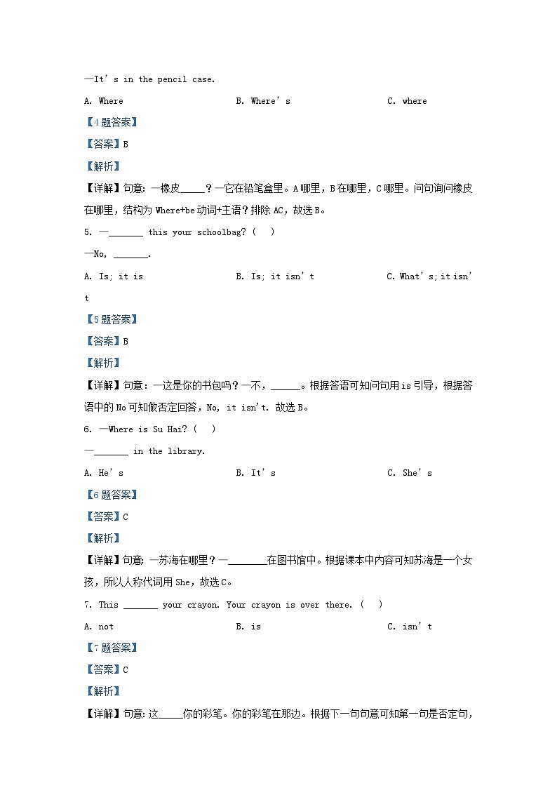 2020-2021学年江苏省盐城市滨海县译林版三年级下册期中考试英语试卷及答案第2页