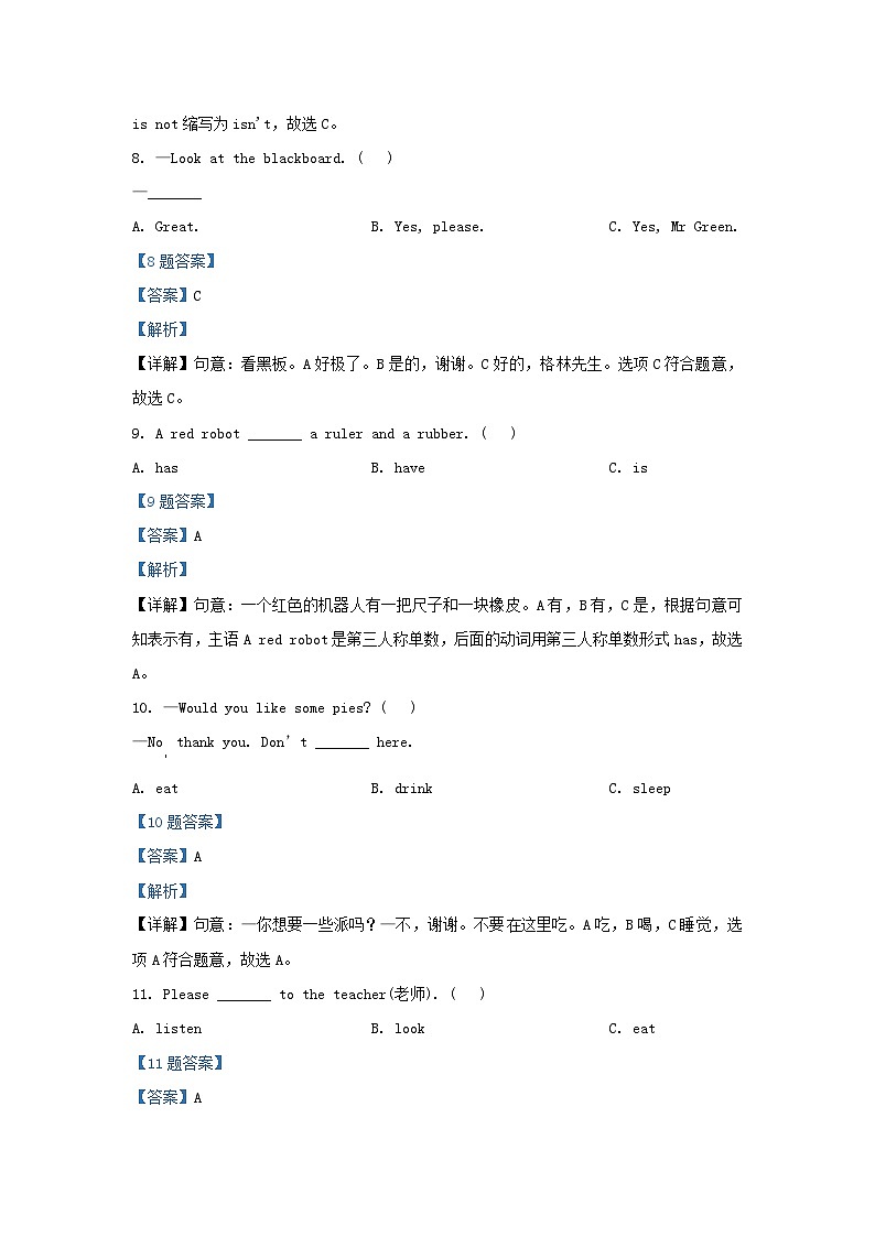 2020-2021学年江苏省盐城市滨海县译林版三年级下册期中考试英语试卷及答案第3页