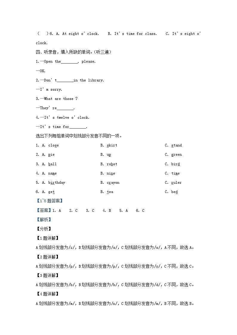 2020-2021学年江苏省徐州市铜山区译林版三年级下册期末考试英语试卷及答案02