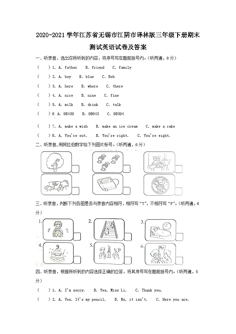 2020-2021学年江苏省无锡市江阴市译林版三年级下册期末测试英语试卷及答案01