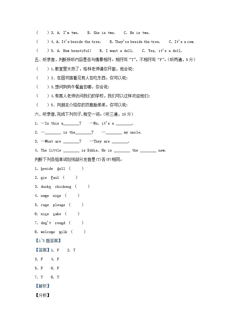 2020-2021学年江苏省无锡市江阴市译林版三年级下册期末测试英语试卷及答案02