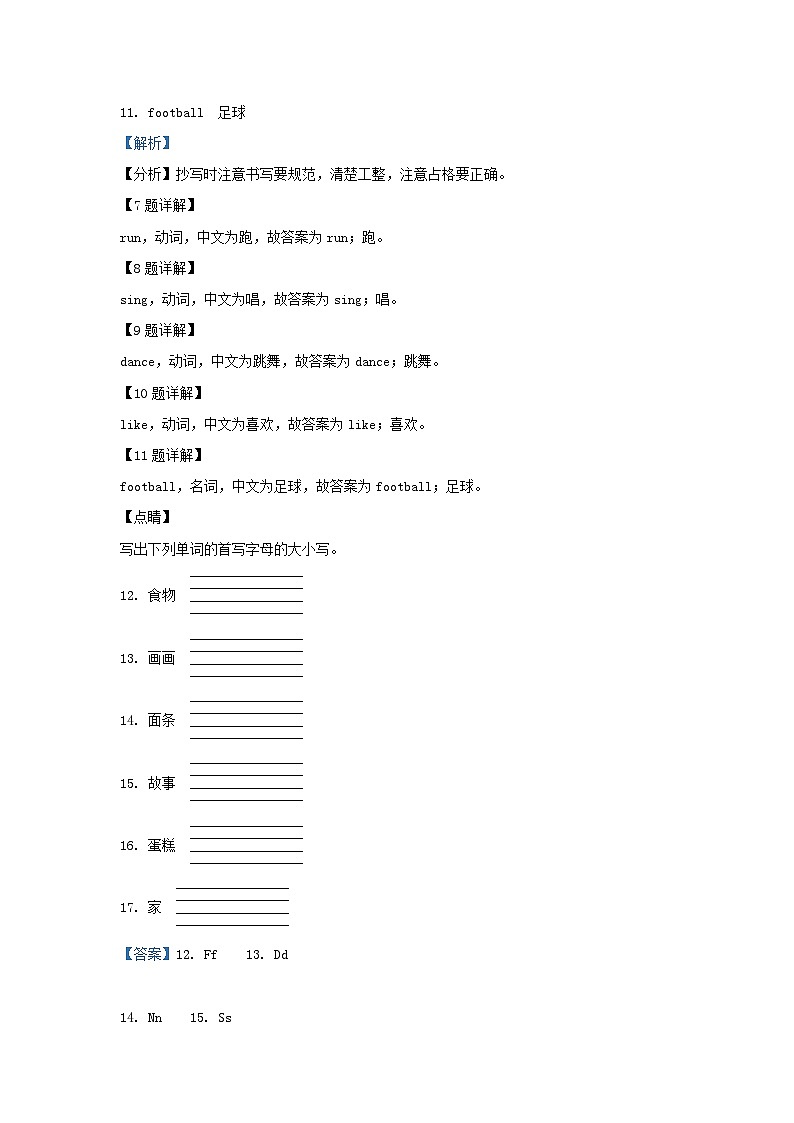 2021-2022学年福建省福州市罗源县闽教版三年级上册期末测试英语试卷及答案第3页