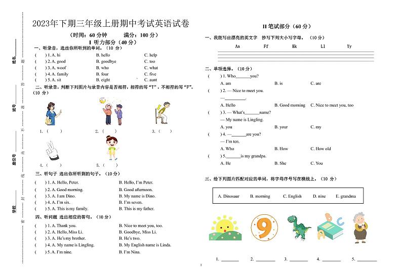 湖南省郴州市永兴县三校联考2023-2024学年三年级上学期11月期中英语试题第1页