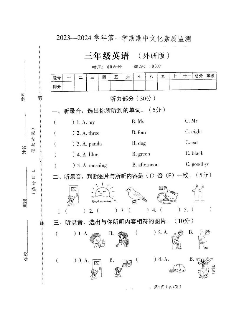 河南省平顶山市宝丰县2023-2024学年三年级上学期11月期中英语试题第1页