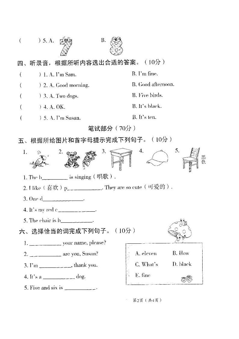 河南省平顶山市宝丰县2023-2024学年三年级上学期11月期中英语试题第2页