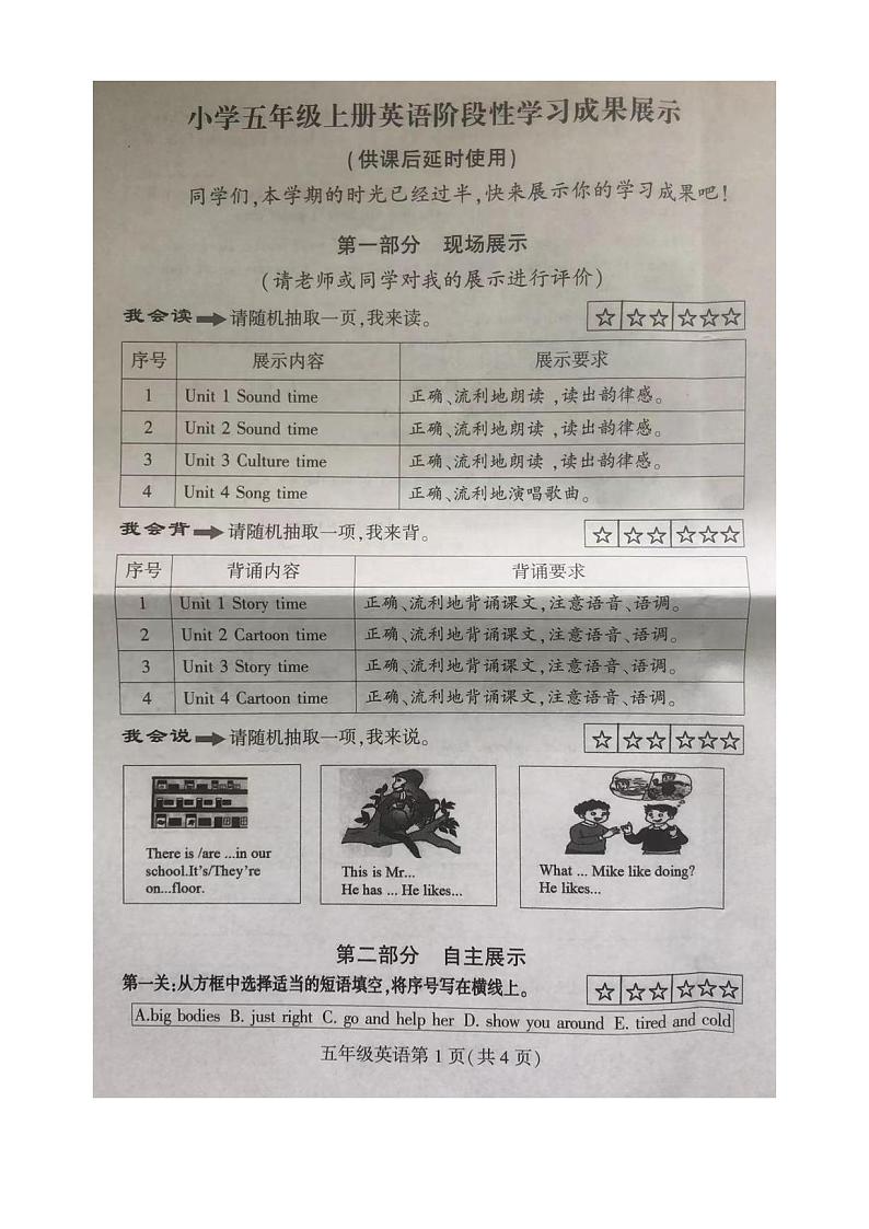江苏省徐州市泉山区2023-2024学年五年级上学期11月期中英语试题第1页