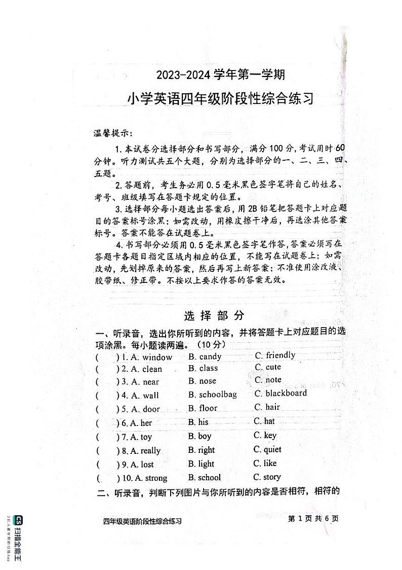 山东省滨州市惠民县2023-2024学年四年级上学期期中英语试题第1页