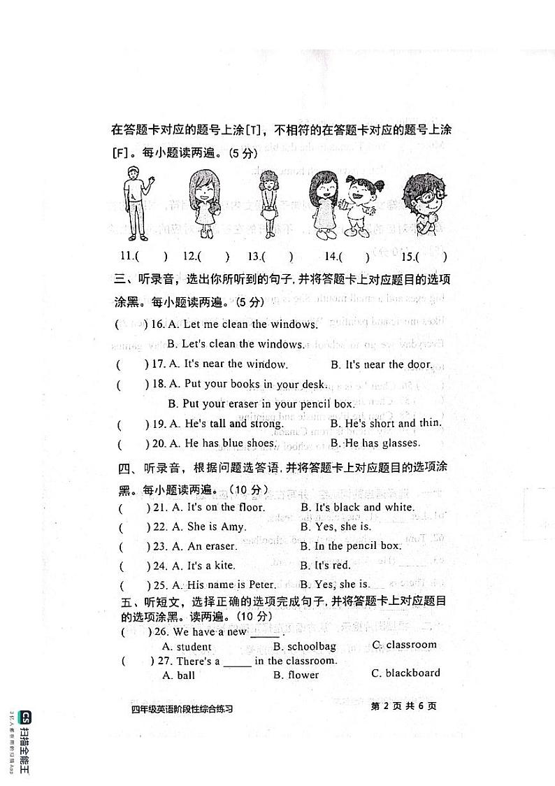 山东省滨州市惠民县2023-2024学年四年级上学期期中英语试题第2页