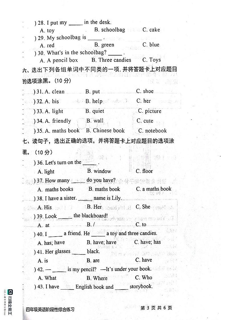 山东省滨州市惠民县2023-2024学年四年级上学期期中英语试题第3页
