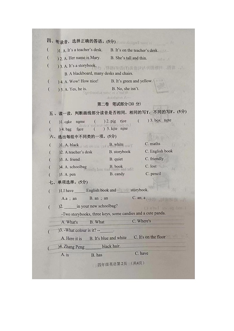 山东省菏泽市郓城县2023-2024学年四年级上学期11月期中英语试题02