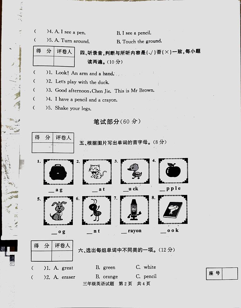 山东省济宁市泗水县2023-2024学年三年级上学期11月期中英语试题第2页