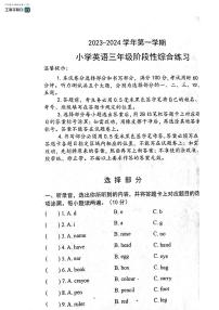 山东省滨州市惠民县2023-2024学年三年级上学期期中英语试题