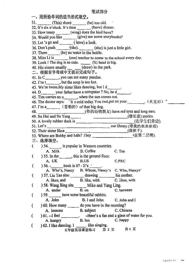 江苏省泰州靖江市实验小学2023-2024学年五年级上学期英语期中试卷第2页