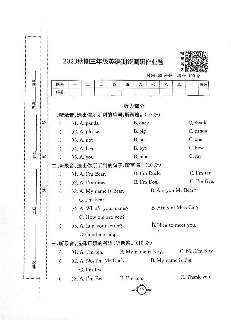 河南省南阳市方城县2023-2024学年三年级上学期11月期中英语试题第1页