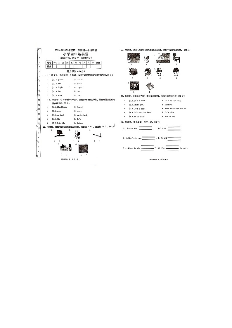 广东省东莞市虎门镇2023-2024学年四年级上学期期中英语试题第1页