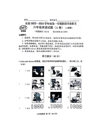 山西省长治市黎城县2023-2024学年六年级上学期11月期中英语试题