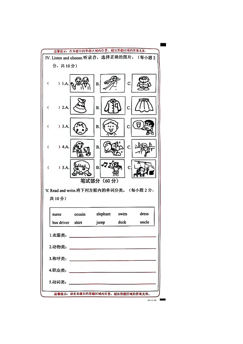 山西省长治市黎城县2023-2024学年四年级上学期11月期中英语试题第3页