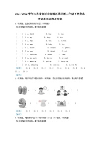 2021-2022学年江苏省宿迁市宿城区译林版三年级下册期末考试英语试卷及答案