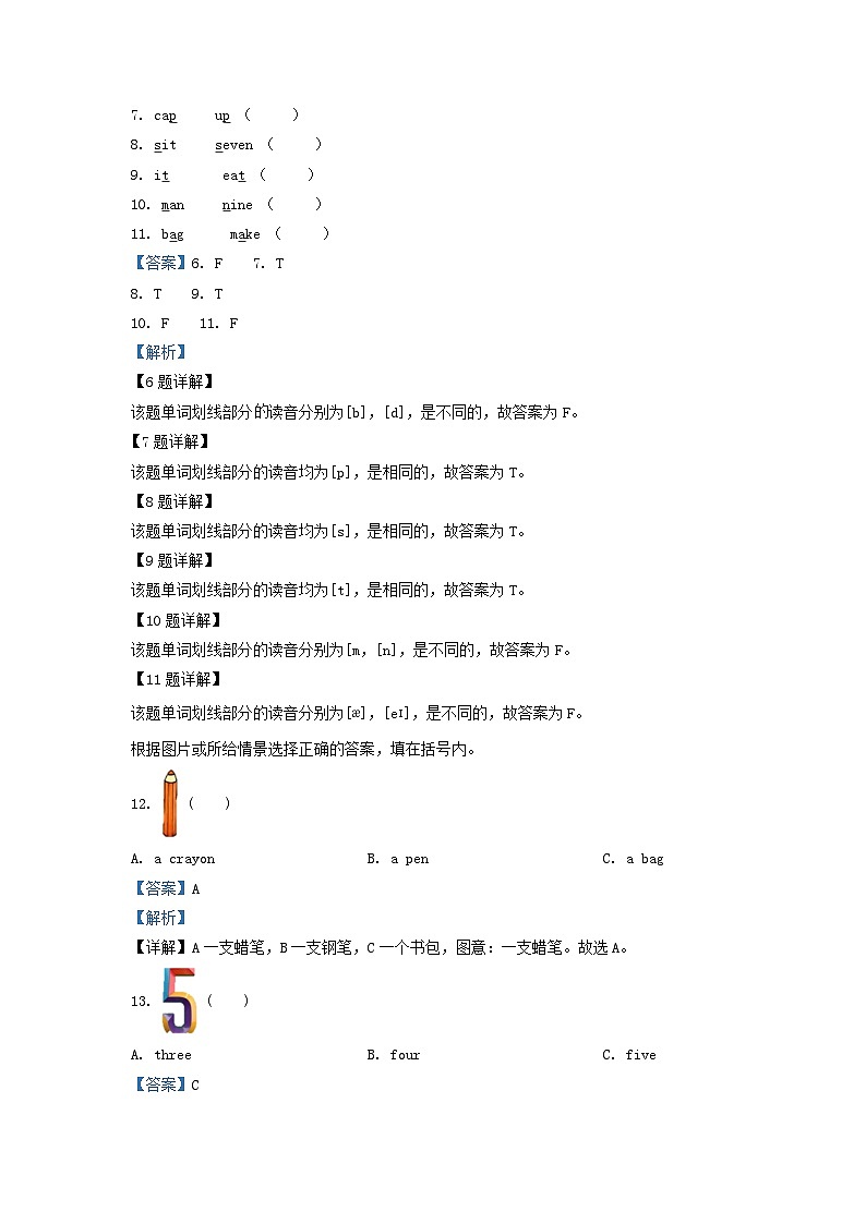 2021-2022学年江苏省宿迁市宿城区译林版三年级下册期末考试英语试卷及答案03