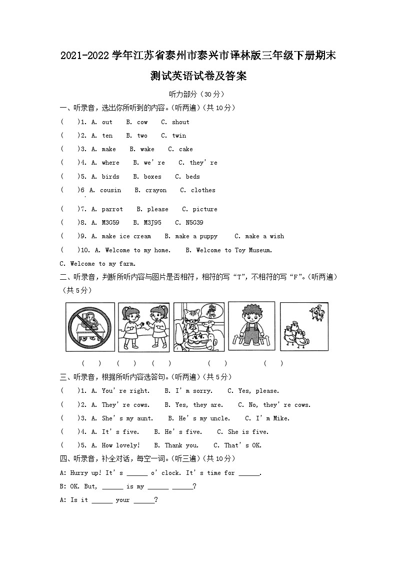 2021-2022学年江苏省泰州市泰兴市译林版三年级下册期末测试英语试卷及答案第1页