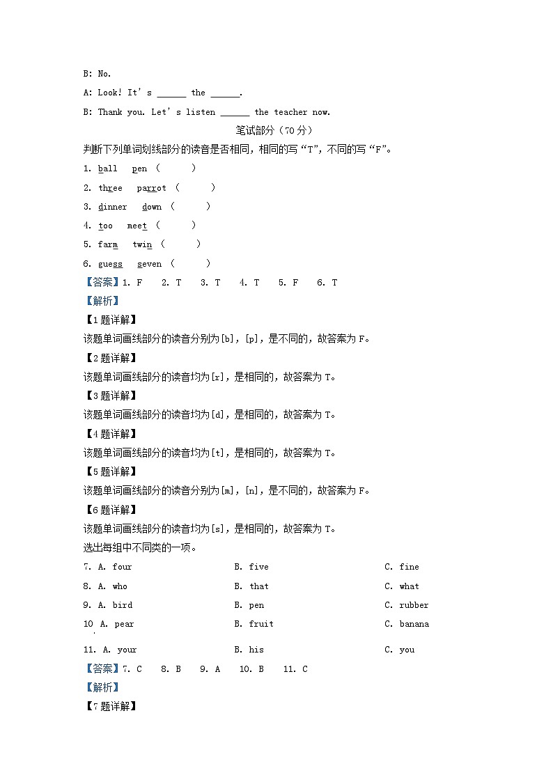2021-2022学年江苏省泰州市泰兴市译林版三年级下册期末测试英语试卷及答案第2页