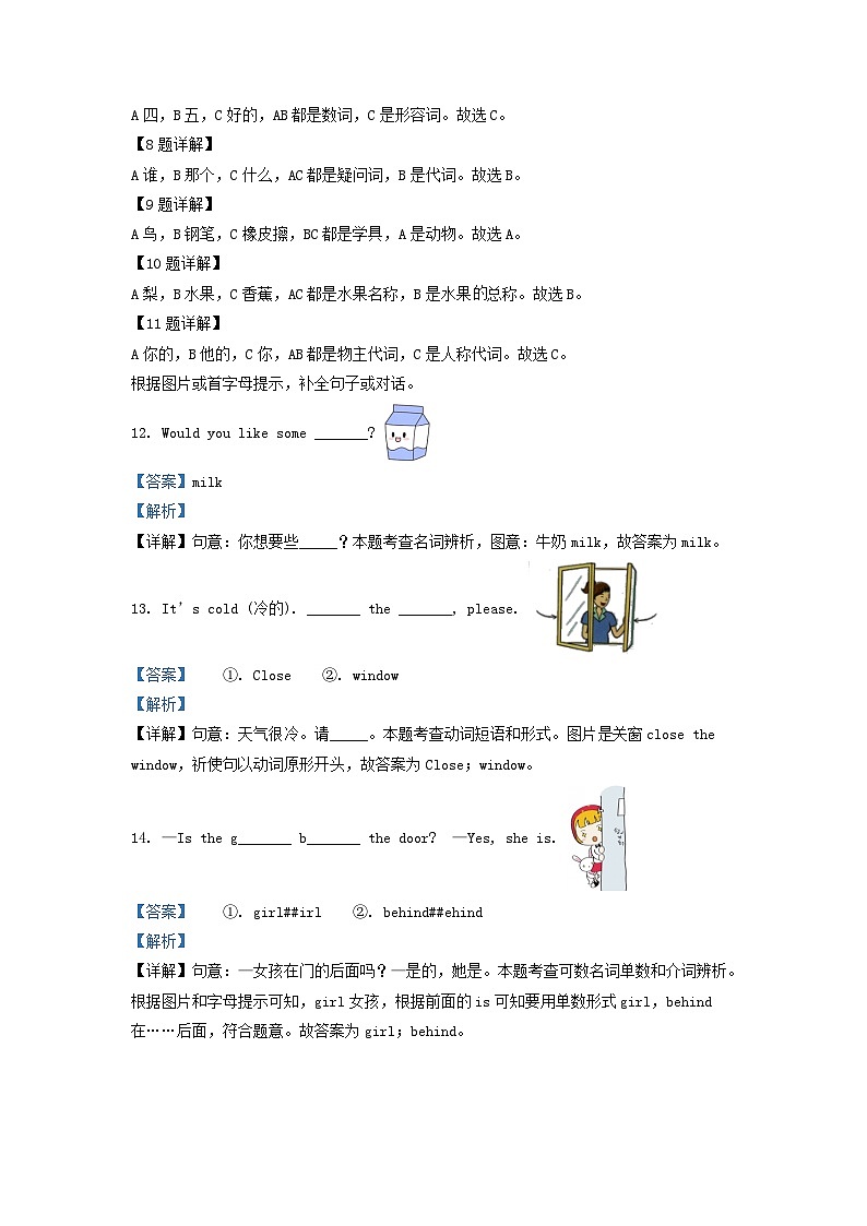 2021-2022学年江苏省泰州市泰兴市译林版三年级下册期末测试英语试卷及答案第3页