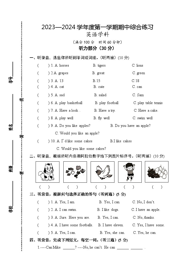 江苏省宿迁市宿城区四所学校2023-2024学年四年级上学期11月期中英语试题01