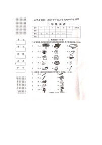 湖北省孝感市云梦县2023-2024学年三年级上学期期中调研英语试题