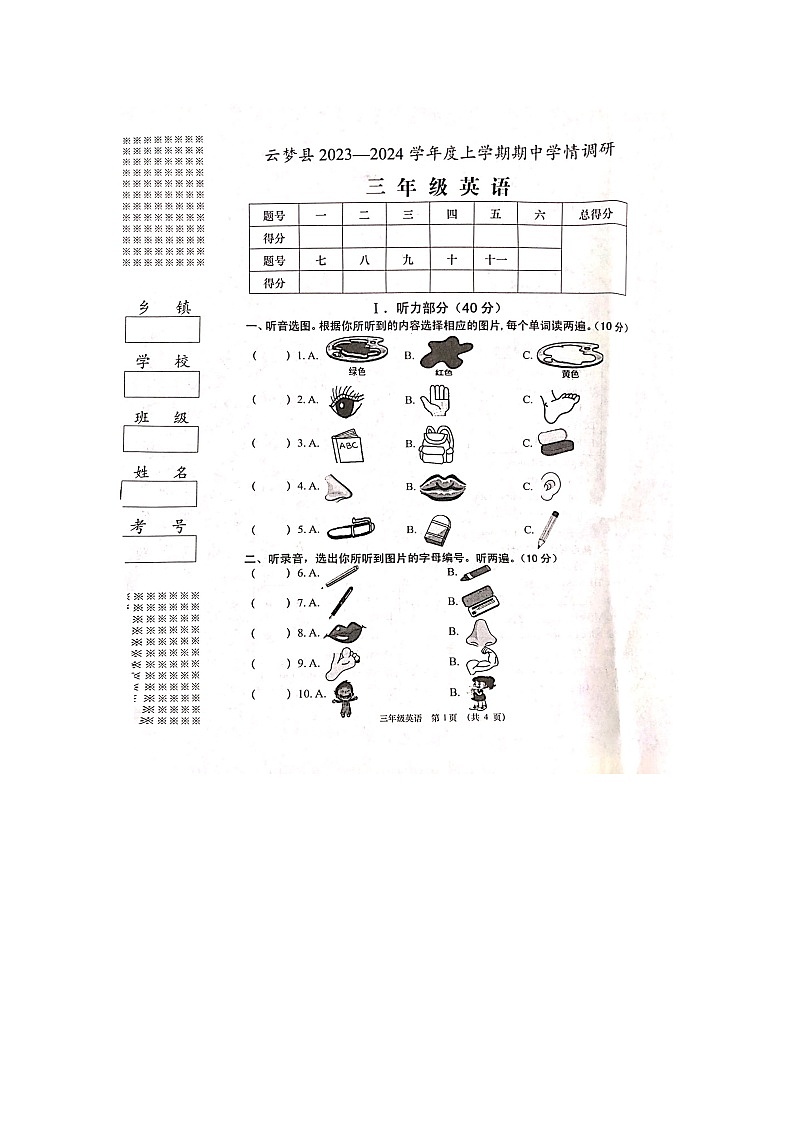 湖北省孝感市云梦县2023-2024学年三年级上学期期中调研英语试题第1页