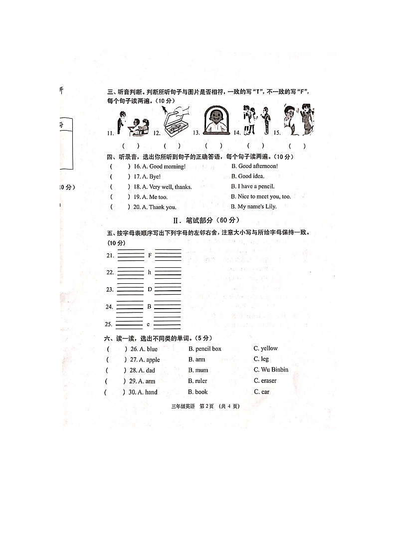 湖北省孝感市云梦县2023-2024学年三年级上学期期中调研英语试题第2页