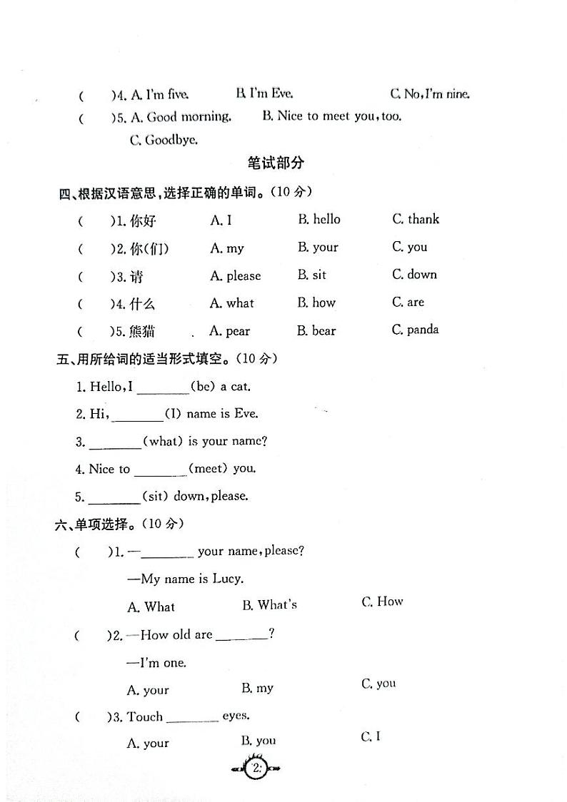 河南省南阳市方城县2023-2024学年三年级上学期11月期中英语试题第2页