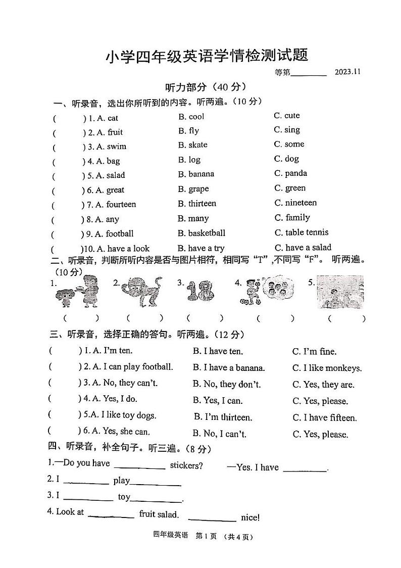 江苏省宿迁市沭阳县2023-2024学年四年级上学期11月期中英语试题第1页