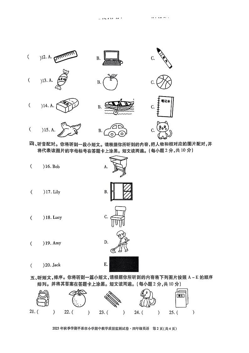 广西壮族自治区百色市平果市2023-2024学年四年级上学期期中英语试题02